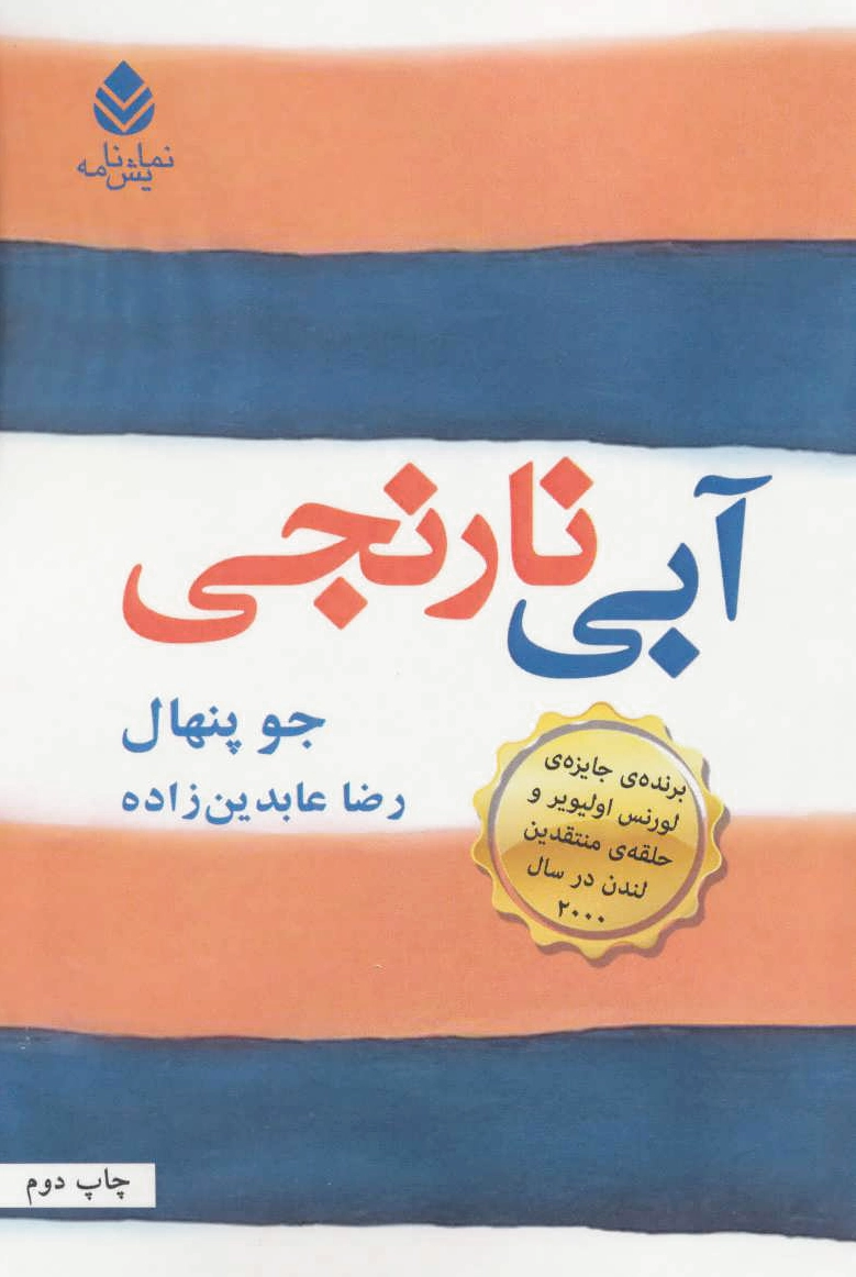 آبی نارنجی