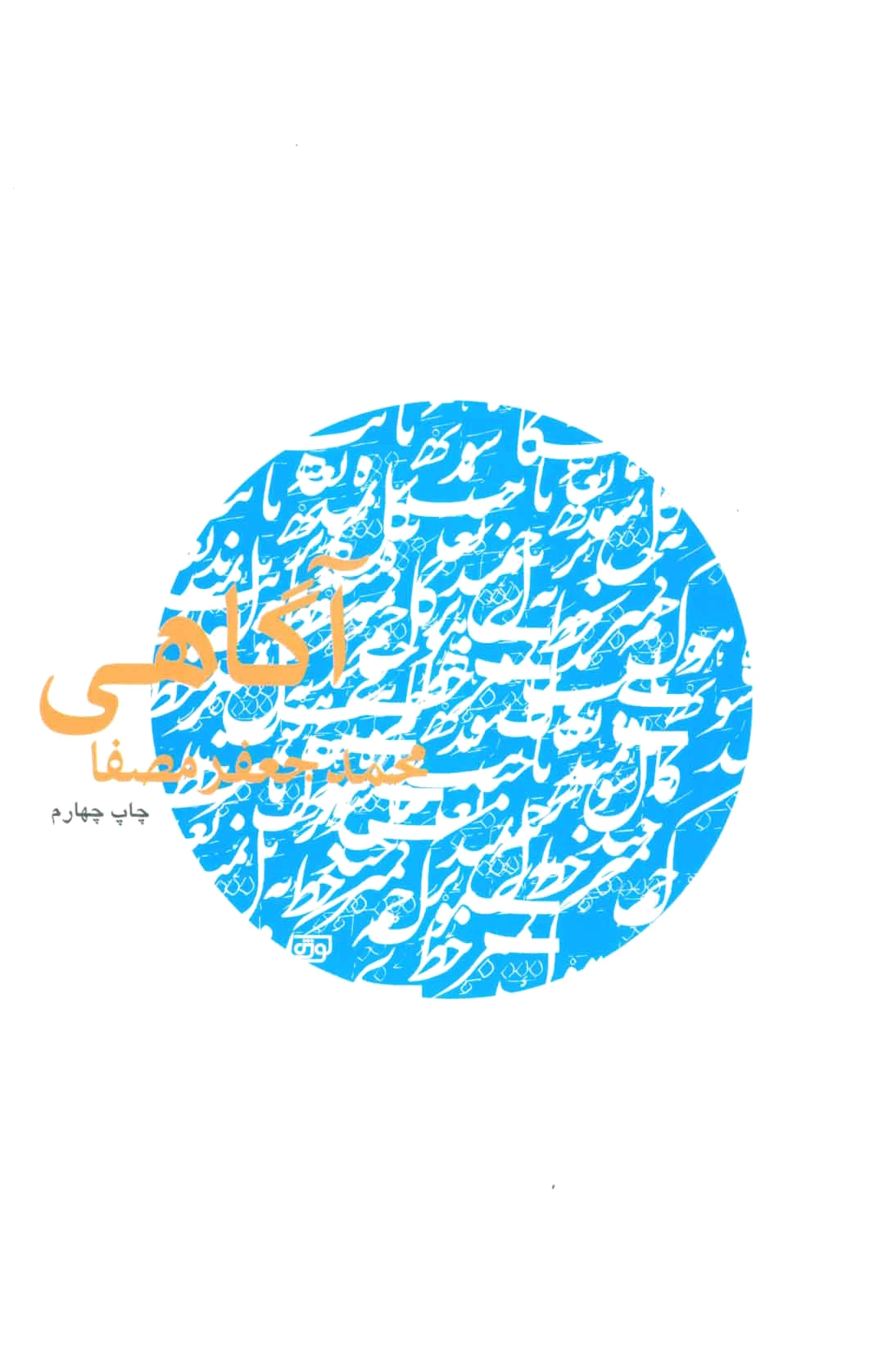 آگاهی