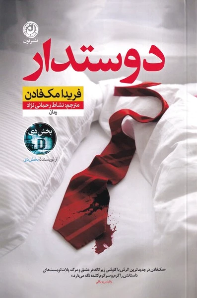 دوستدار