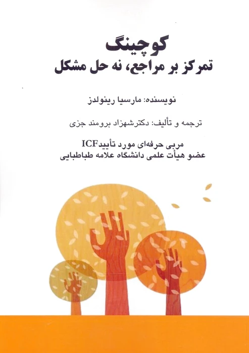 کوچینگ