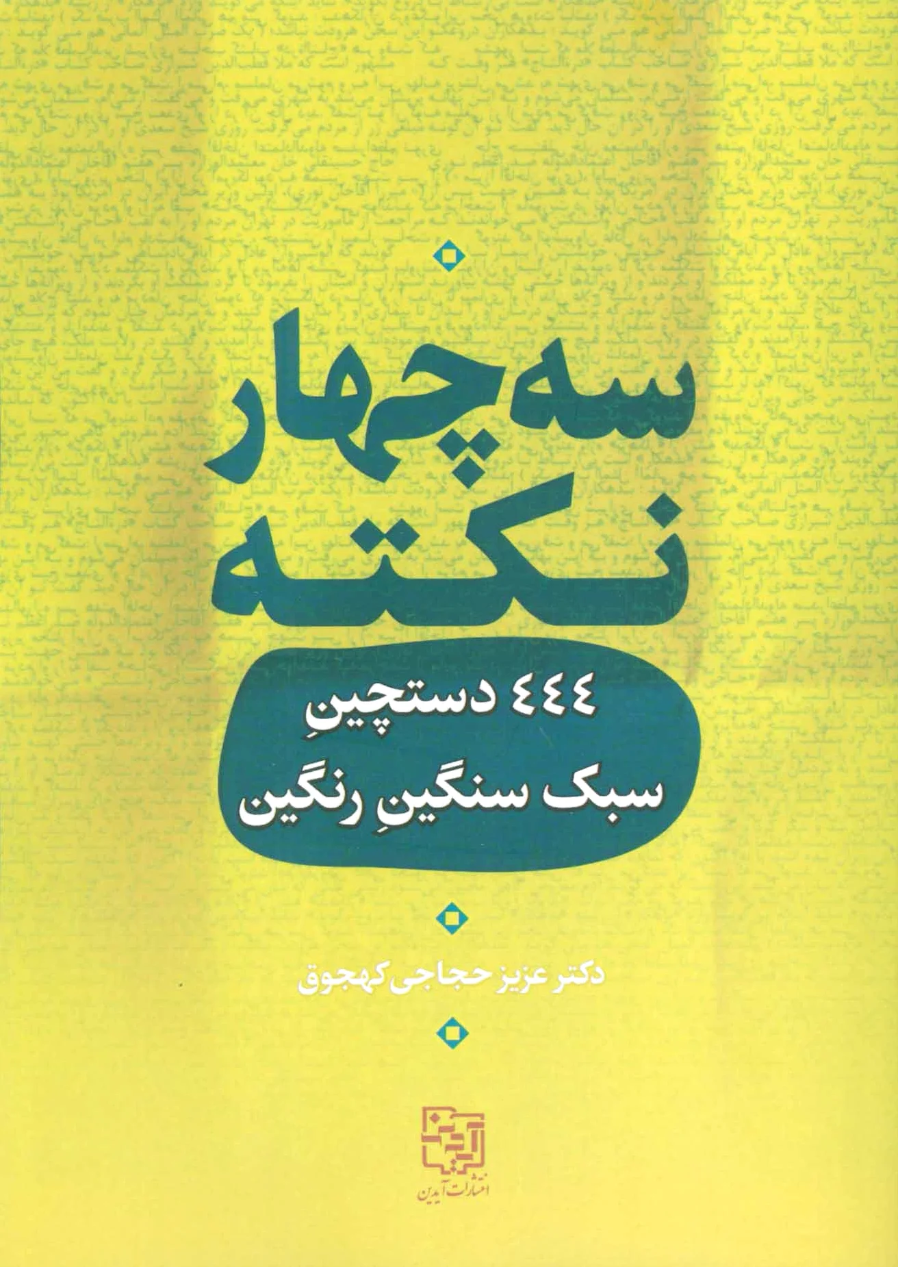سه چهار نکته