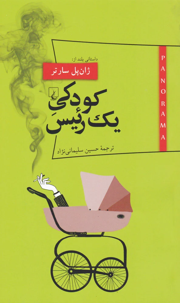کودکی یک رئیس