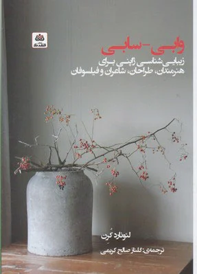 وابی سابی