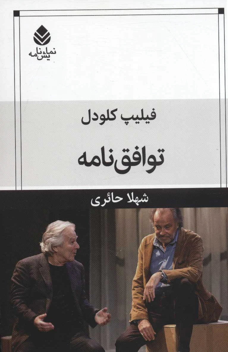 توافق نامه