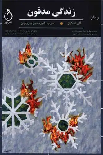 زندگی مدفون