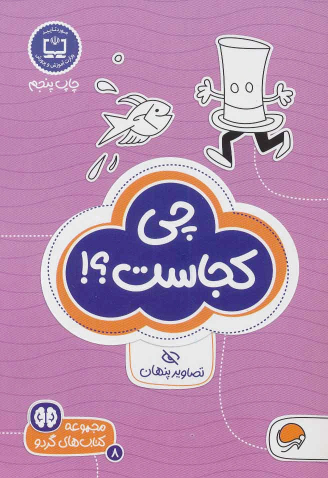 چی کجاست؟!