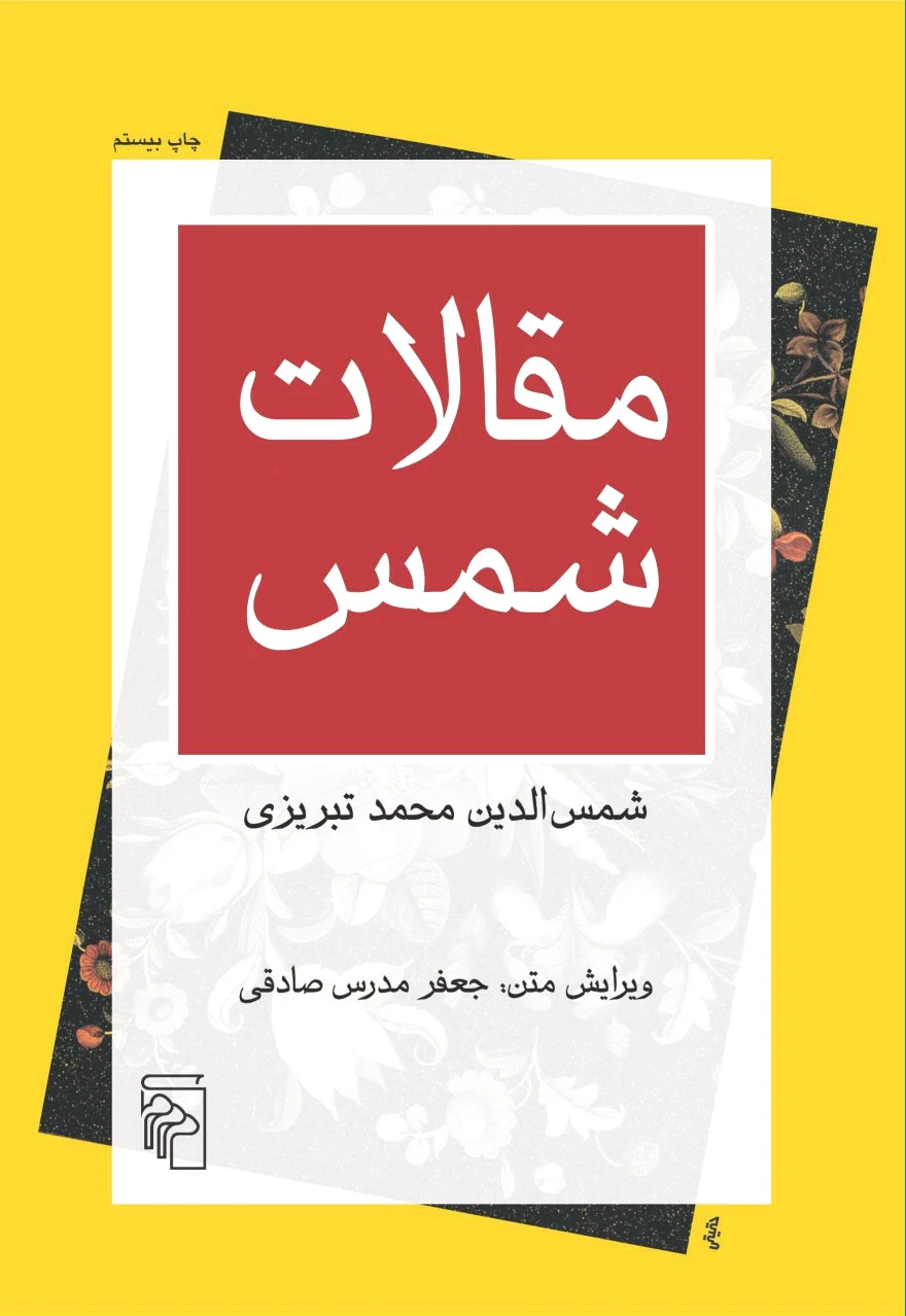 مقالات شمس