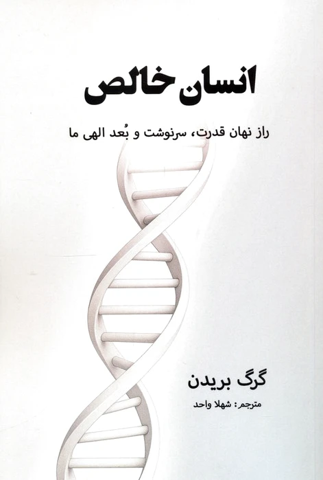 انسان خالص