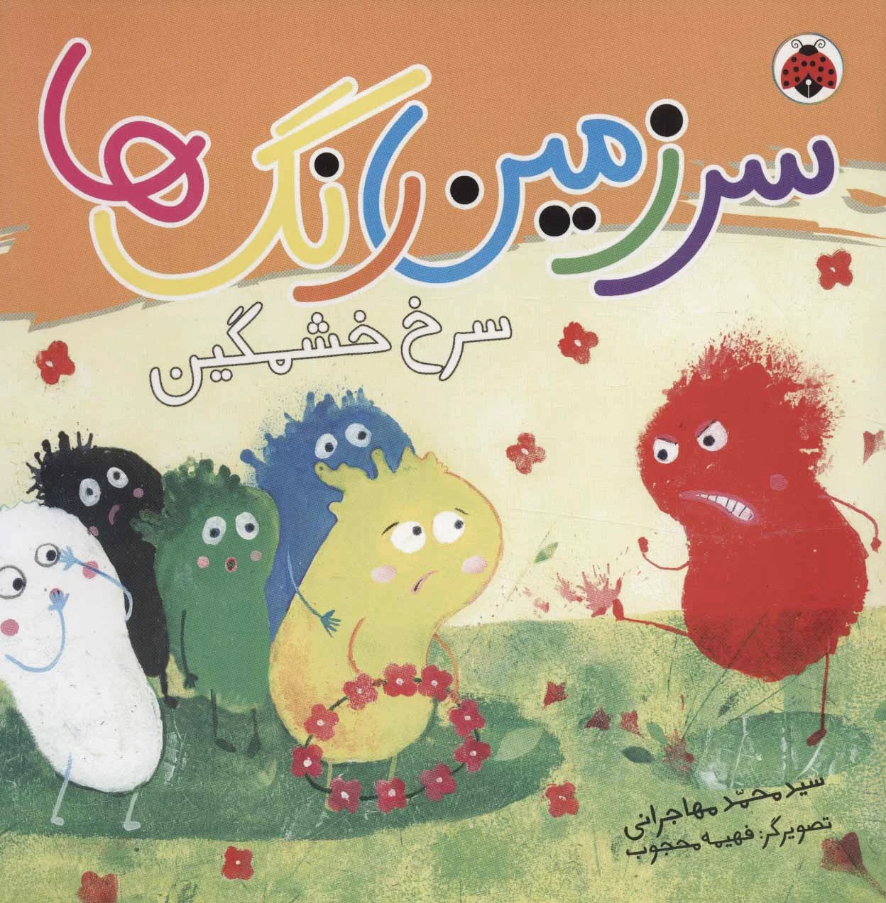 سرزمین رنگ ها
