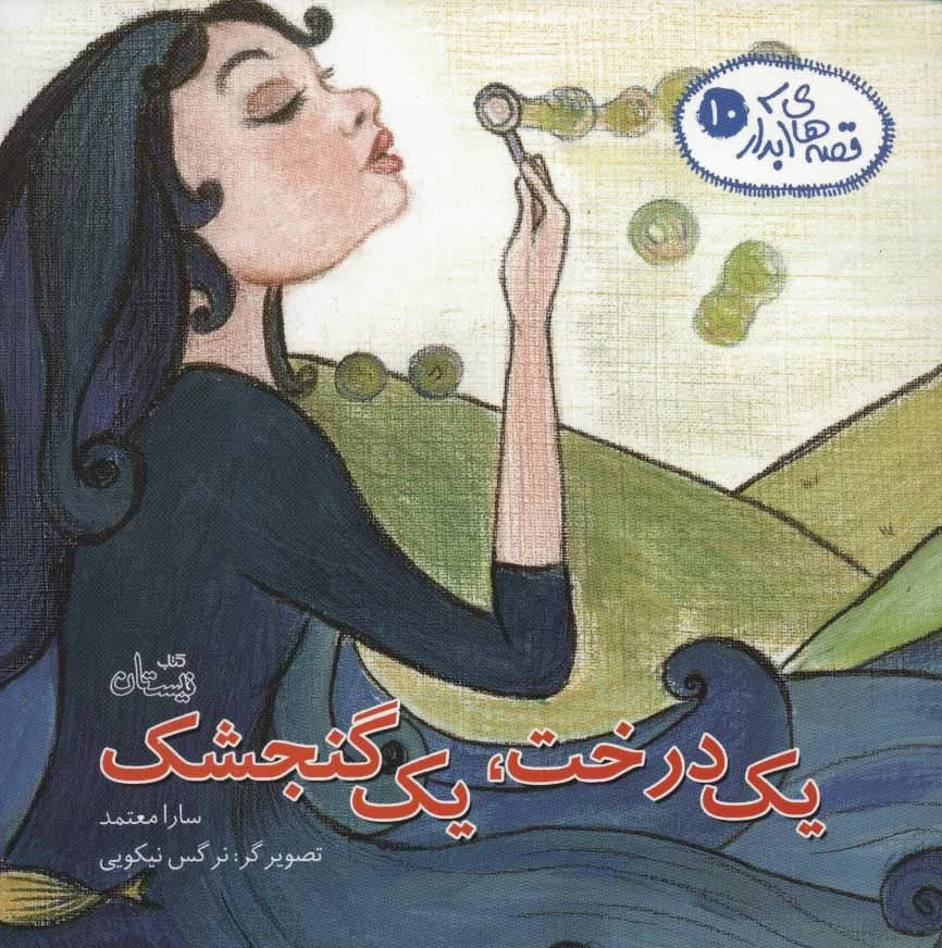 یک درخت، یک گنجشک