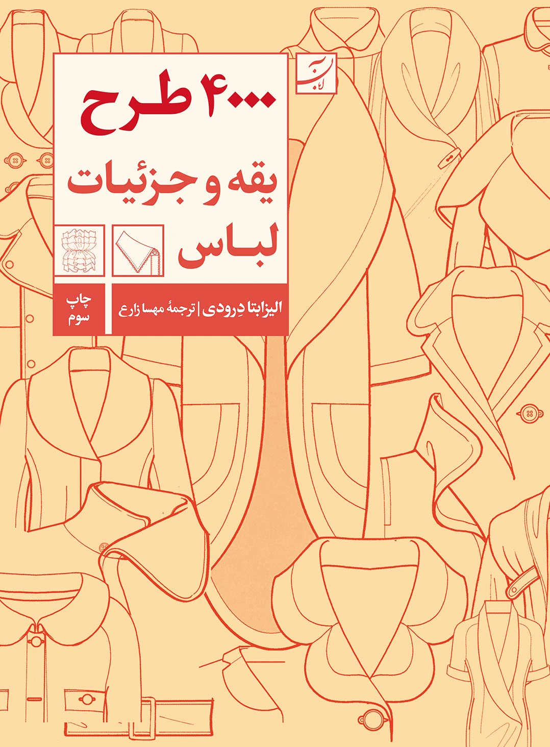 4000 طرح یقه و جزئیات لباس