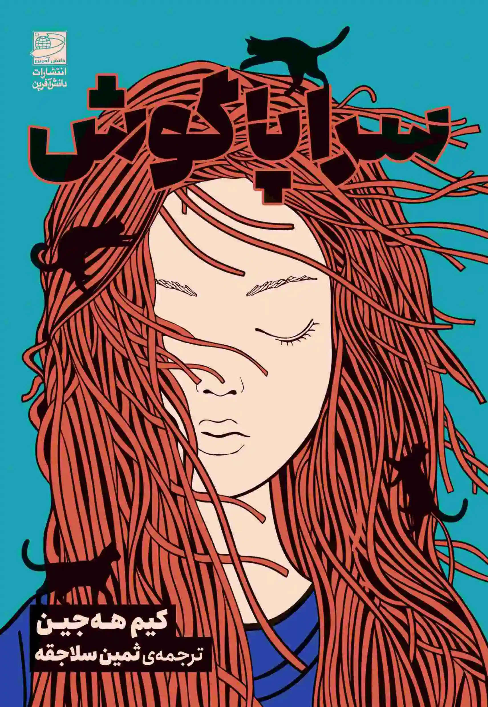 سراپا گوش
