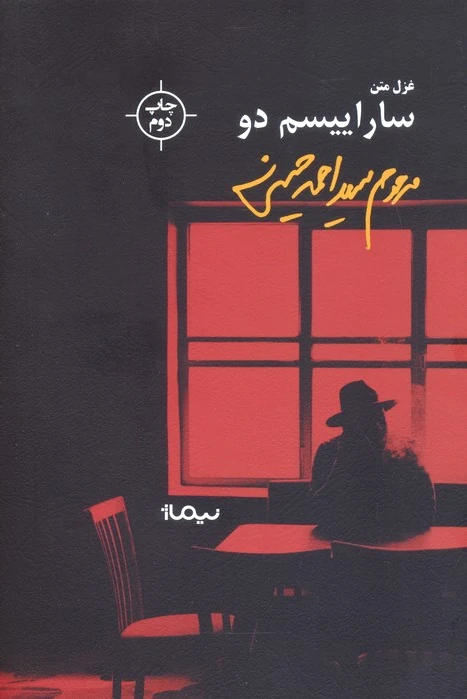 ساراییسم دو