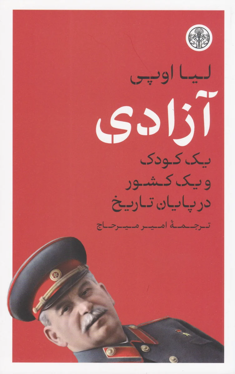 آزادی