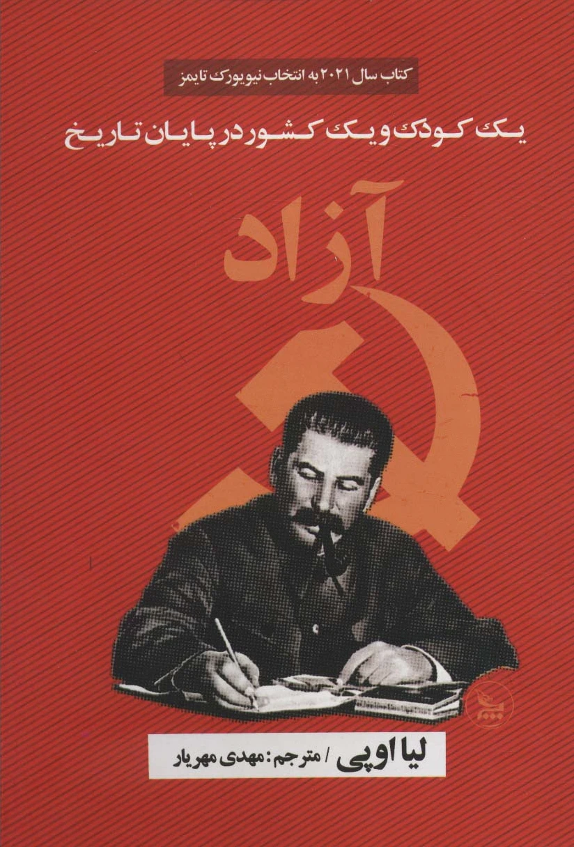 آزاد