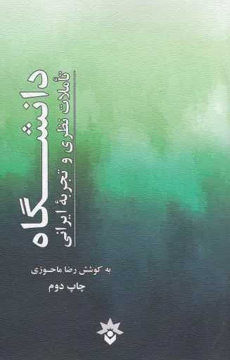 دانشگاه