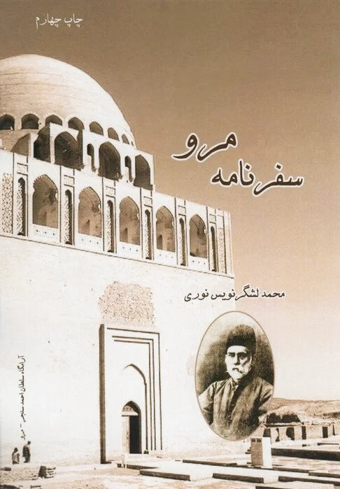 سفرنامه مرو