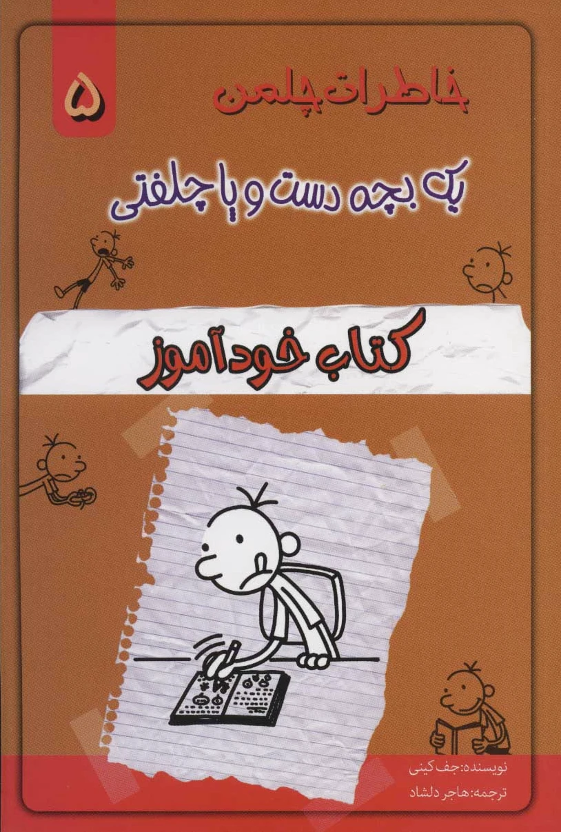 خودآموز