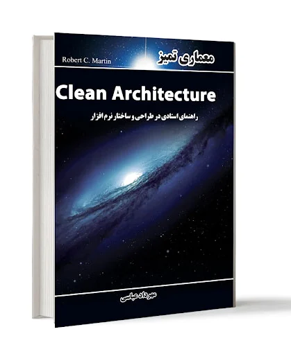 معماری تمیز
