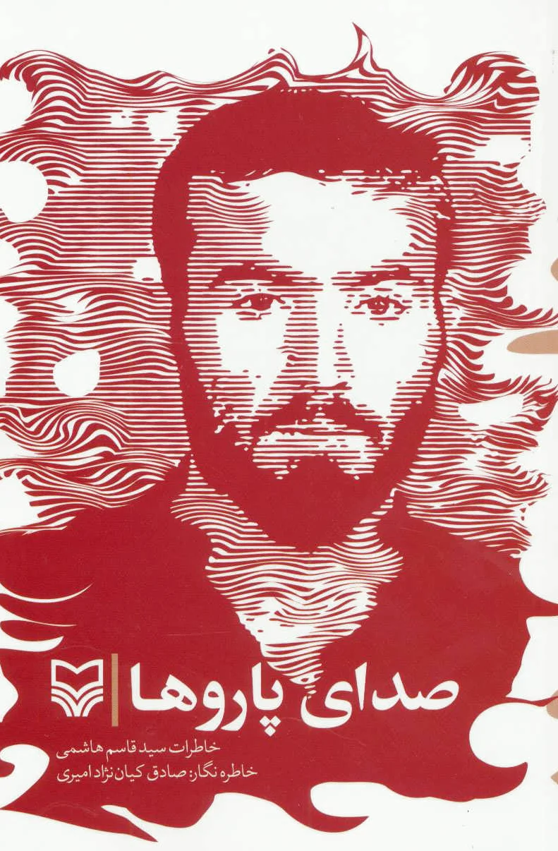 صدای پاروها