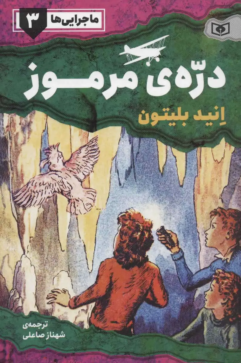 دره ی مرموز