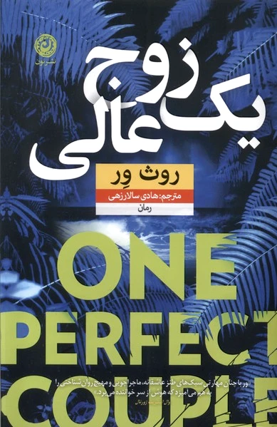 یک زوج عالی