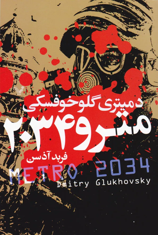 مترو 2034
