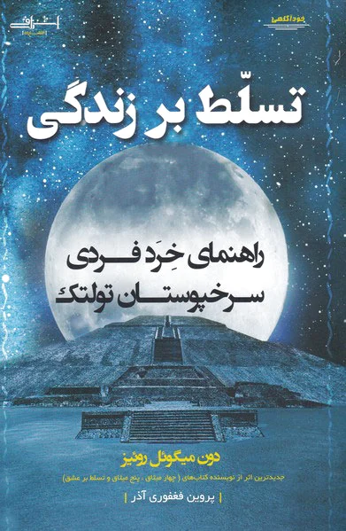 تسلط بر زندگی