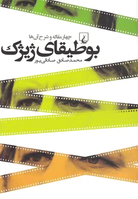 بوطیقای ژیژک