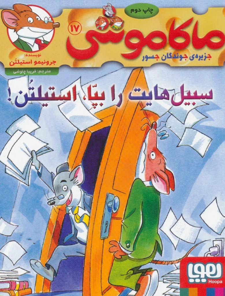 ماکاموشی 17