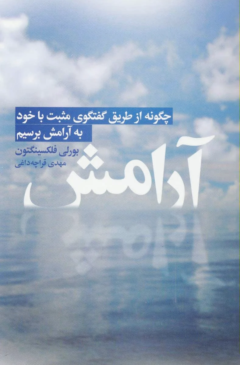 آرامش
