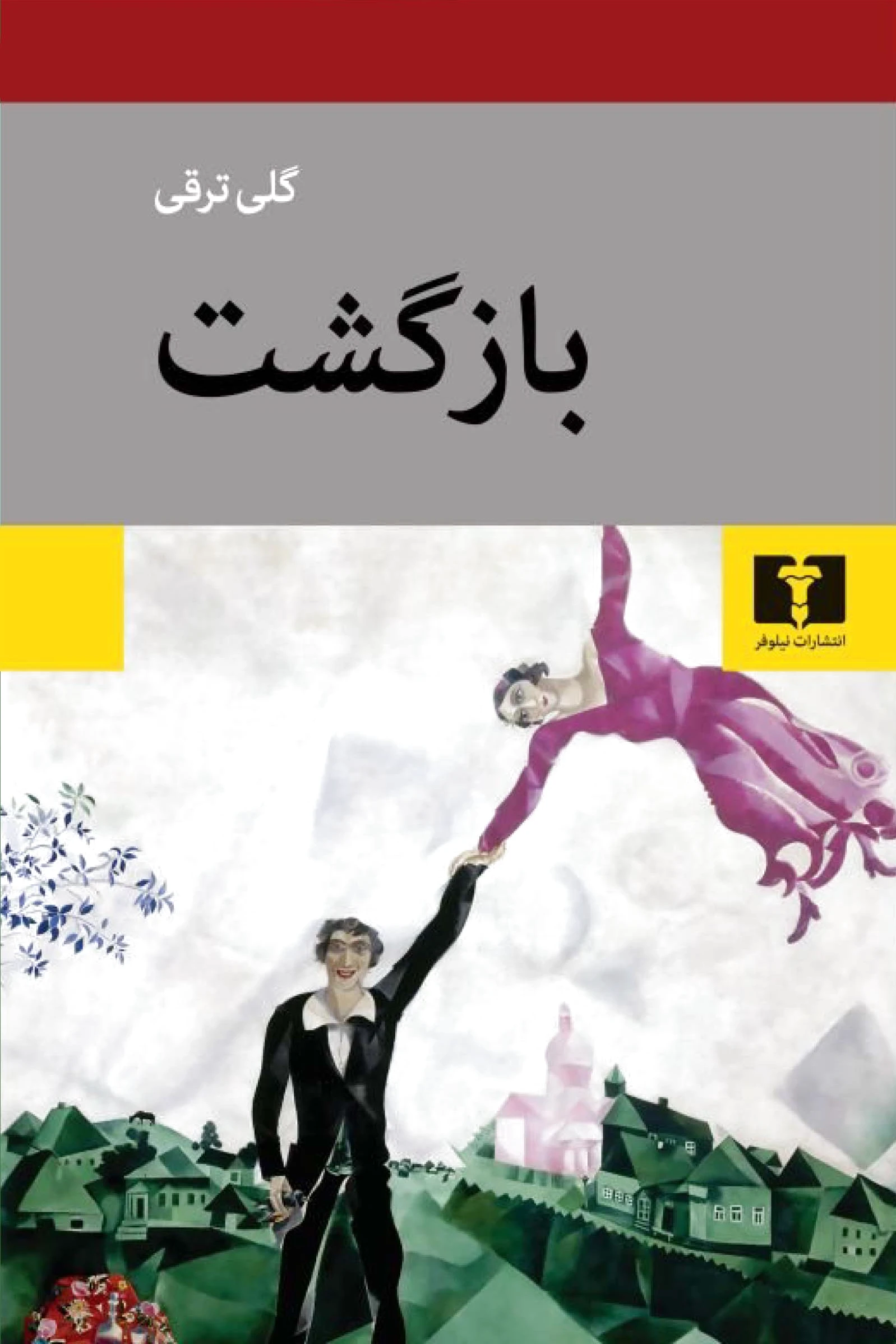 بازگشت