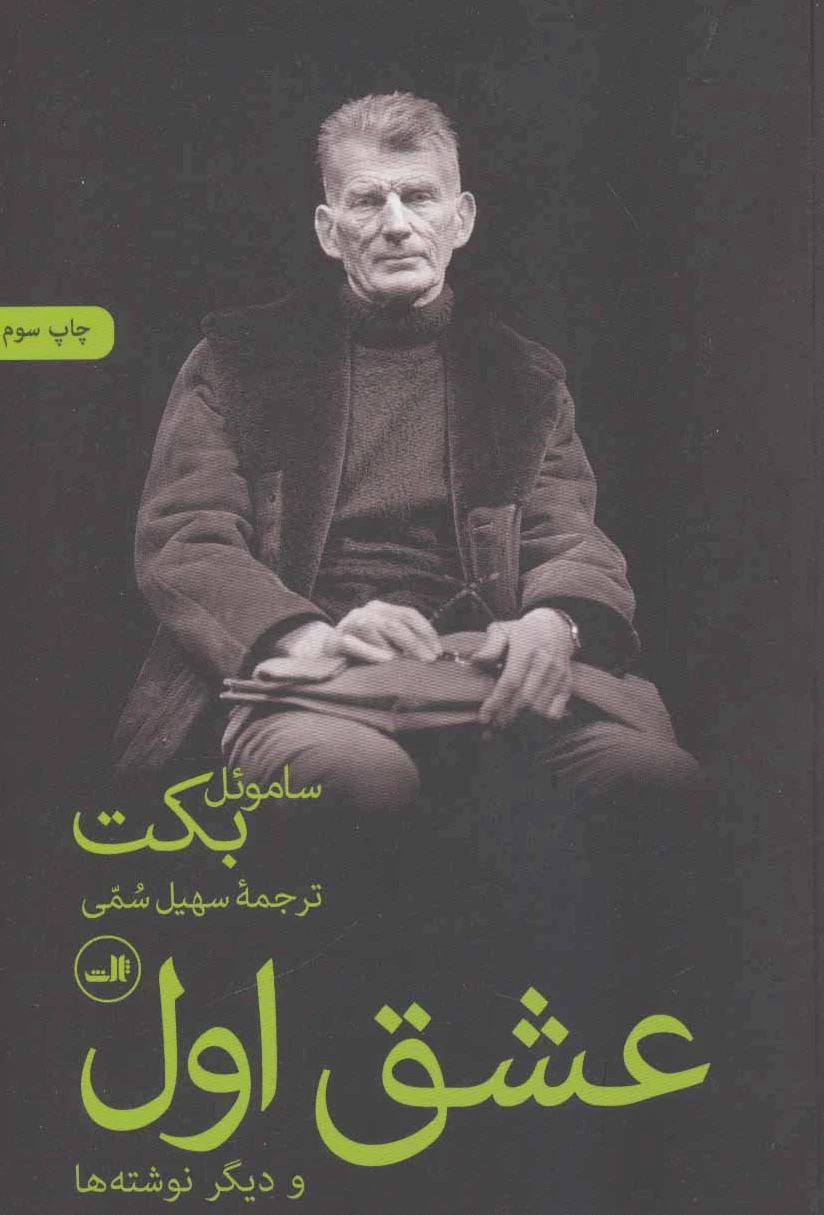 عشق اول