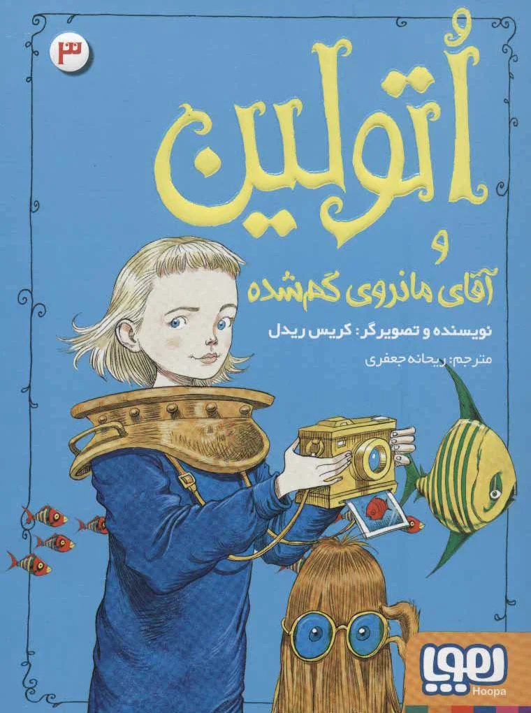 اتولین 3