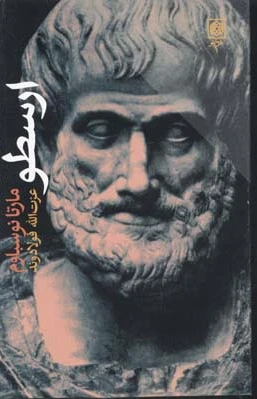 ارسطو