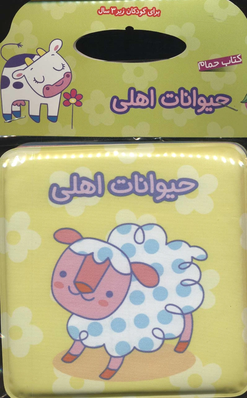 حیوانات اهلی