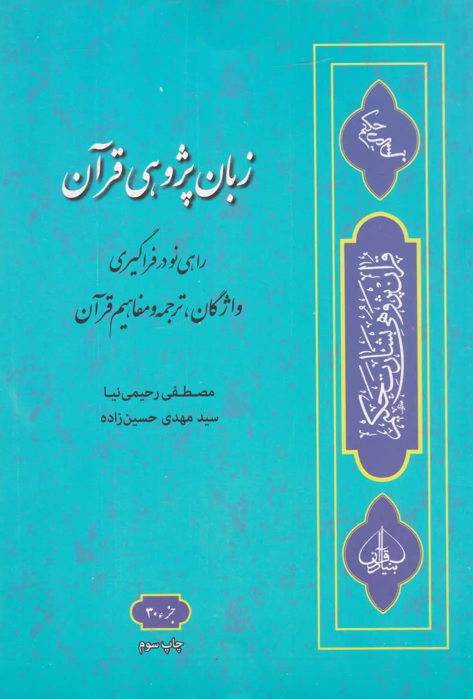 زبان پژوهی قرآن