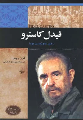 فیدل کاسترو