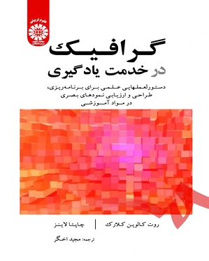 گرافیک در خدمت یادگیری