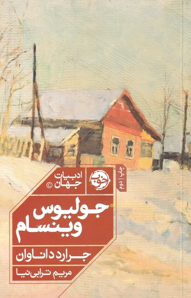 جولیوس وینسام