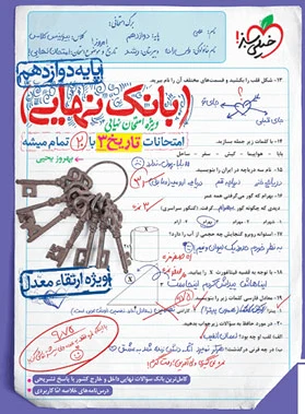 بانک نهایی تاریخ دوازدهم انسانی - 0