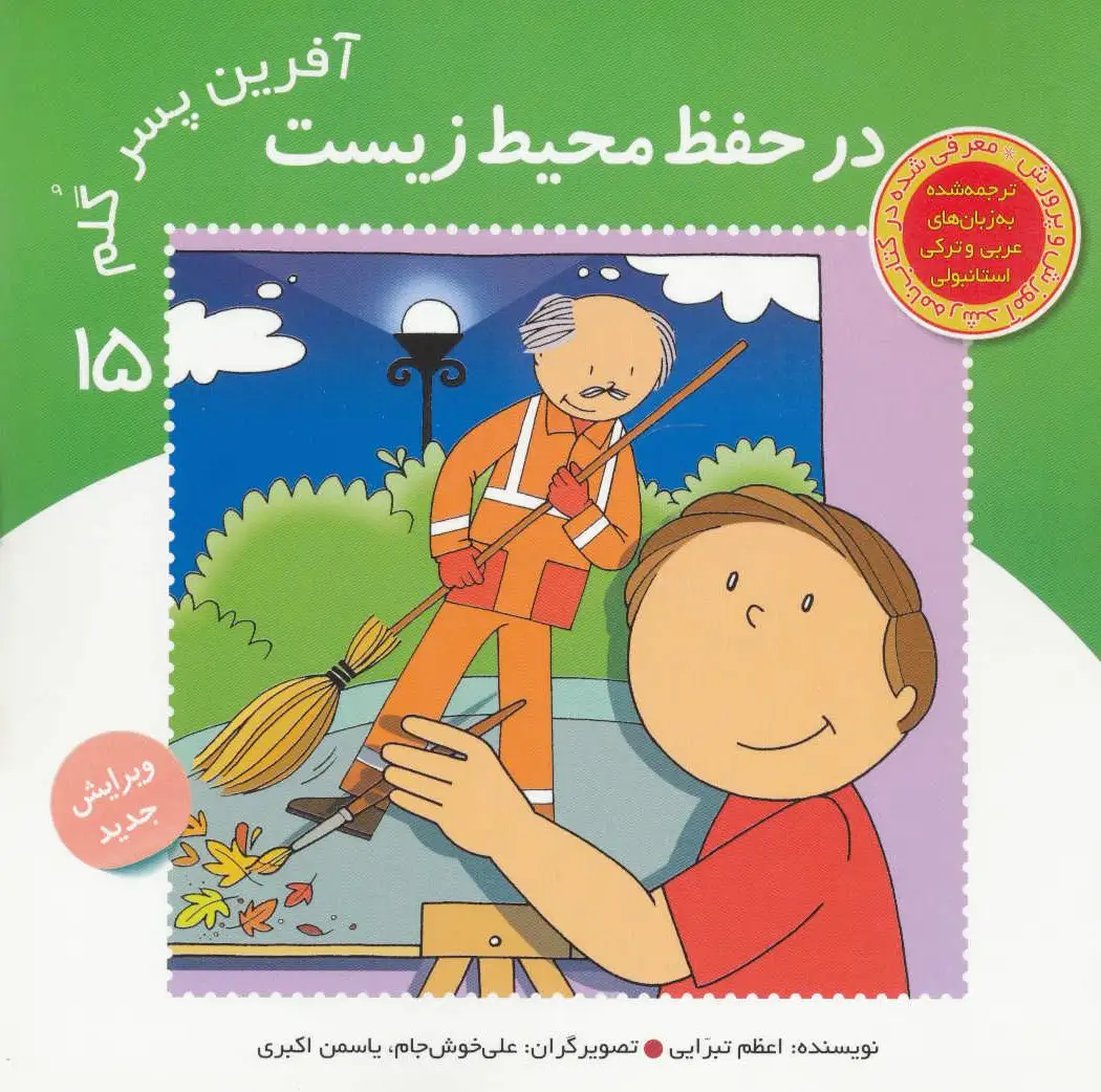 آفرین پسر گلم 15