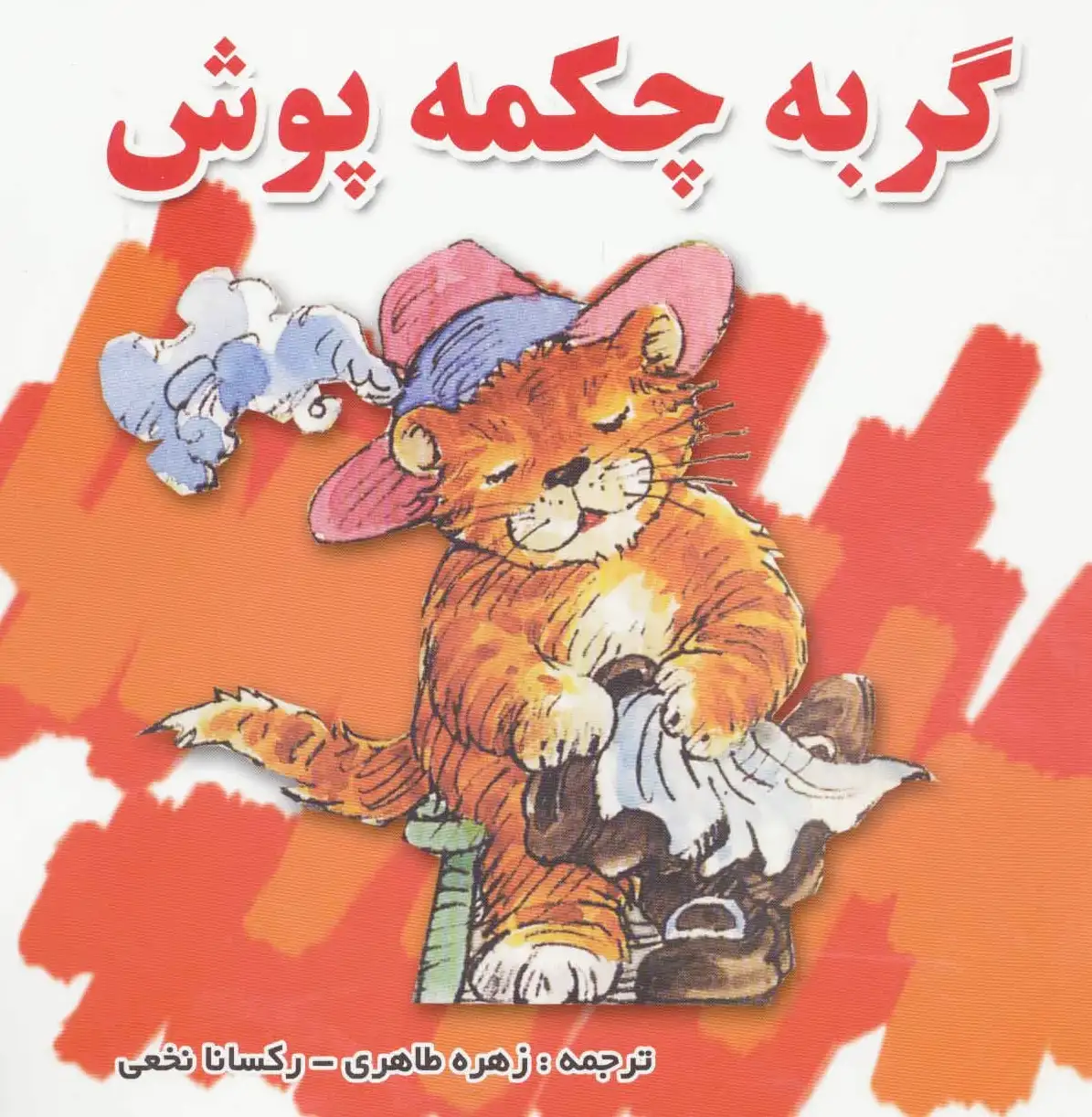گربه چکمه پوش