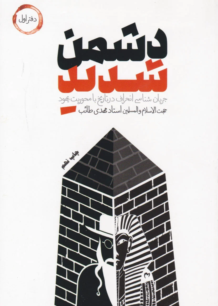 دشمن شدید