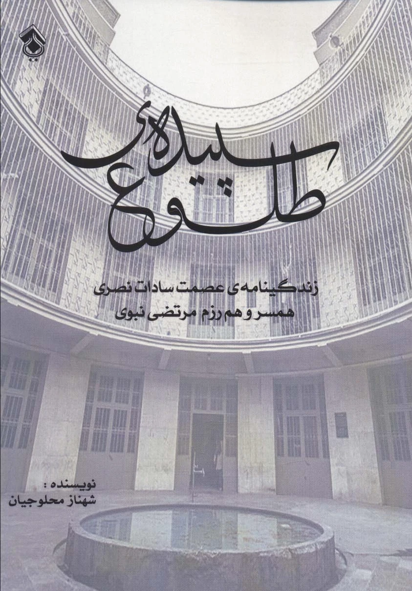 سپیده ی طلوع