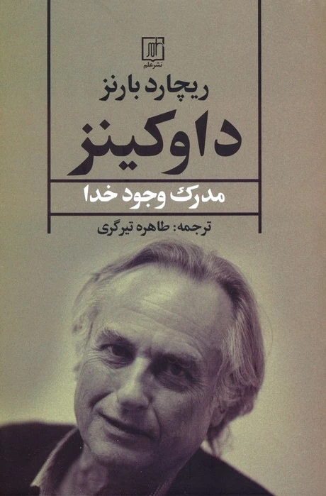 داوکینز