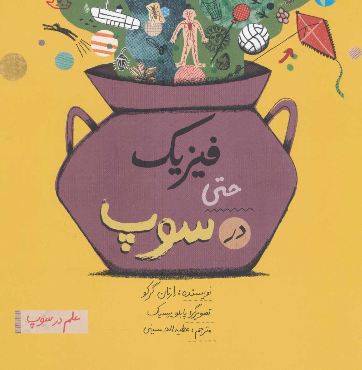 فیزیک حتی در سوپ