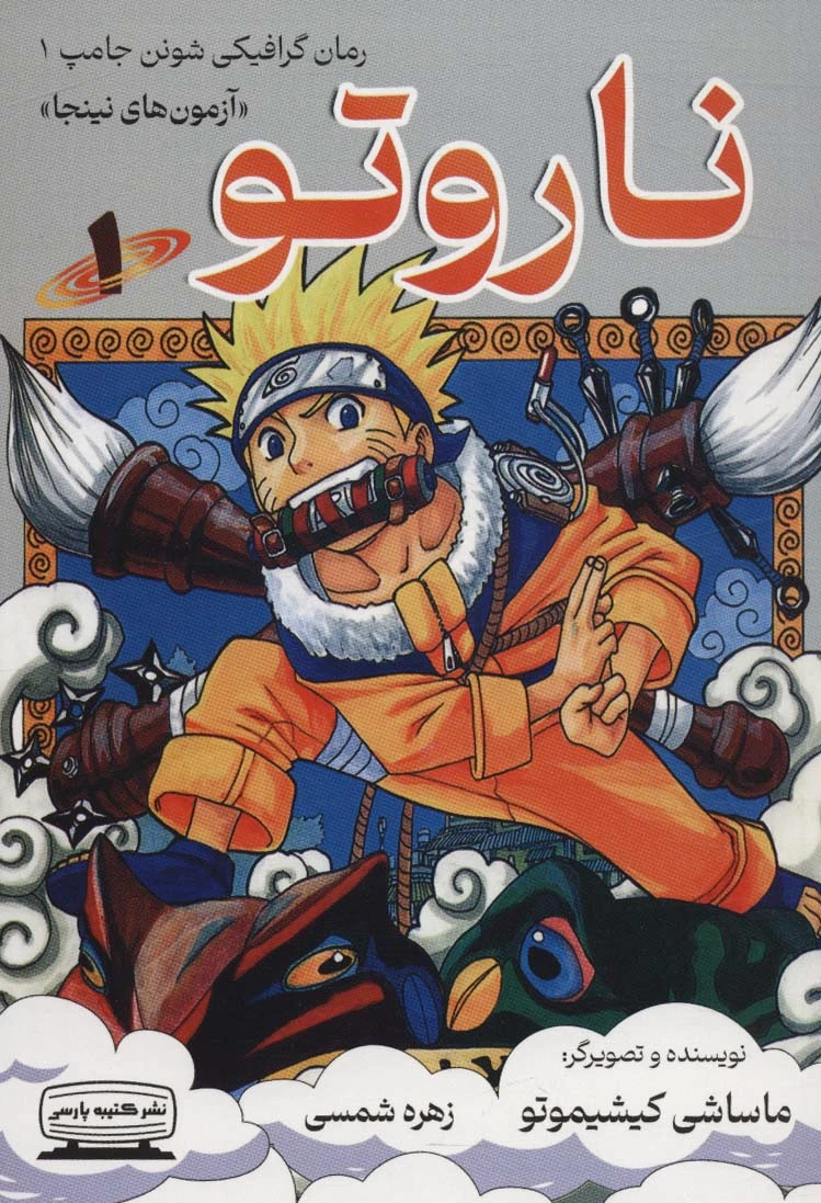 ناروتو (1)