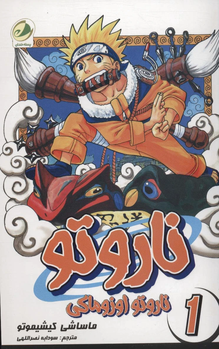 ناروتو 1