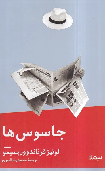 جاسوس ها